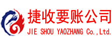 金平清债公司